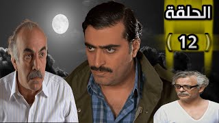 مسلسل المفتاح الحلقة 12 جودة عالية HD