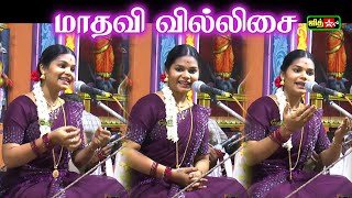 🔴LIVE 💥 தூத்துக்குடி வர்த்தகரெட்டிபட்டி || உலகம்மா || கலையரசி 💖மாதவி வில்லு பாட்டு #jithtv #madhavi