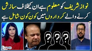 Nawaz Sharif knows who is involved in the conspiracy against him - Saleem Safi - Report Card