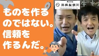 【高知のものづくり企業】㈱特殊製鋼所　#高知 #ものづくり #インターン #求人