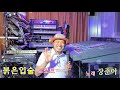 장준아.붉은입술.트로트.trot.장준아노래.707.추억의옛노래.음악동영상제작.준아기획 장준아 010 8880 9498 전자올겐