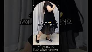 플러스 빅사이즈 원피스 4XL 빅사이즈모델핏 구경하세요! ~6XL 8XL까지 다양한 사이즈존! 99사이즈부터시작되는 드레스~!