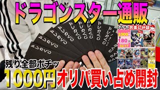 【ポケカ】買い占め！ドラスタの1000円オリパでトップレア引いたシングル買い禁止男