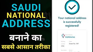 Saudi National Address Registration | Saudi National Address Kaise Banaen @iAiHindi