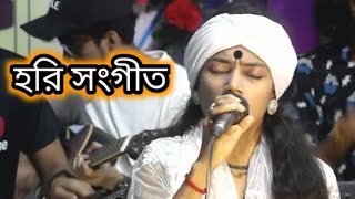 হরি চাঁদের ভক্ত যত কেউ নাই অশ্বিনির মত। বাউল শিল্পী নিতু বালা।