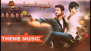Sarkar Theme Music : Vijay | Keerthysuresh | AR Rahman | Thalapathy