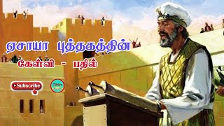 Questions and Answers on the Book of Isaiah | Tamil Bible Quiz | Tamil Bible Question Answer | TBStv