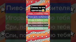 Слышу то что прочитаю😱 #топ #рек #слух #звук #актив #подписка