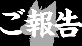 【重大発表】皆さんにとても大切なお知らせがあります！