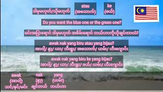 မလေးစကားပြောအခန်း(50)