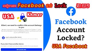 How to Unlock Facebook Account USA 2023 | របៀបដោះ Facebook ជាប់ Locked Account #50