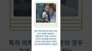 2025건양대의대면접/mmi준비법/전공 제시문 분석법#건양대의대 #건양대면접 #mmi #의대수시 #의대면접