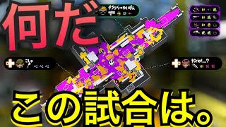 リスキルされたけどまさかの戦法で勝ったたwww『スプラトゥーン２』