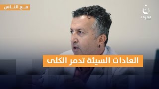 طبيب تركي يكشف العادات السيئة للعراقيين التي تدمـ.ـر الكلى والمجاري البولية #مع_الناس