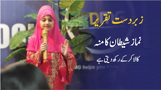 Namaz Momin Ki Mairaaj Hai || Islamic Urdu Speech || Speech Competition 2022