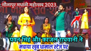 मधानी महोत्सव २०४९ मौलापुर नेपाल- Live Stage Show Pawan Singh || Stage Show Maulapur Live 2023 ||