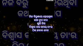 ତୁମେ ନୁହେଁ ସମୟ ଦେବ ଜବାବ |Odia MotivationVideo #shorts#shortsviral#odiamotivation#gauttammotivation