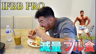 スティーブンカオ(トップフィジーク選手)の減量フル食【筋トレ】