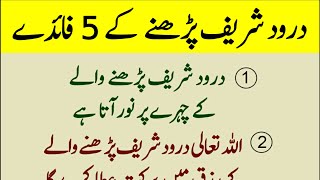 5 Darood Sharif To Thanks My Allah | Namaz k waqt Namaz me Dua Parhy