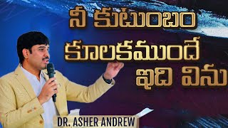 నీ కుటుంబం కూలకముందే ఇది విను || Dr.Asher Andrew || The Life Temple