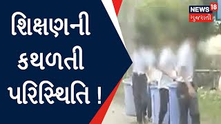 Bharuch: પિરામણ ગામની પ્રાથમિક શાળાનો વિડિઓ વાયરલ | viral video | News in gujarati