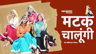 Matak Chalungi | Teena Khan, Shalu Kirar, Annu, Kafi, Neelkamal | New haryanvi songs haryanavi 2021