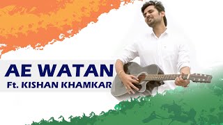 Ae Watan | Unplugged | Kishan Khamkar | Arijit Singh | Alia Bhatt | Raazi|Shankar-Ehsaan- Loy|Gulzar