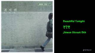 권진원 - Beautiful Tonight