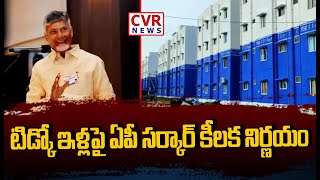 టిడ్కో ఇళ్లపై ఏపీ సర్కార్ కీలక నిర్ణయం | AP Govt Key Decision On Tidco Houses | CVR News