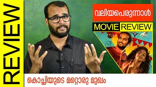 Valiyaperunnal Malayalam Movie Review by Sudhish Payyanur | #MonsoonMedia