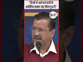 arvind kejriwal का बड़ा दावा