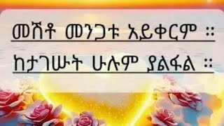 ሰላም አመሻችሁ