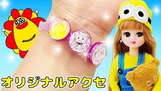 【新商品！】ミニオンのリカちゃん！？♡ キラもじ☆コレクションでアクセサリー作りも！