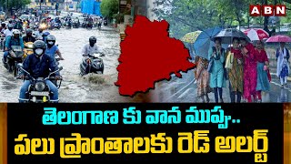 తెలంగాణ కు వాన ముప్పు..పలు ప్రాంతాలకు రెడ్ అలర్ట్ | Heavy Rains In Telangana | ABN