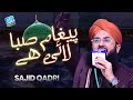 Sajid Qadri Naat | Paigham Saba Layi Hai | Aya Hai Bulawa Mujhe | Miqdad Production Naats