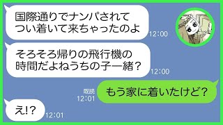 【LINE】遅刻常習犯ので2泊3日の沖縄旅行中に毎日寝坊する全てにだらしないママ友「明日は絶対大丈夫だからｗ」→案の定、旅行最終日も寝坊したので現地に置き去りにしてやった結果w【総集編】