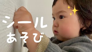 シール遊びをする赤ちゃん【生後15ヶ月,1才】A baby playing with stickers【Japanese baby】