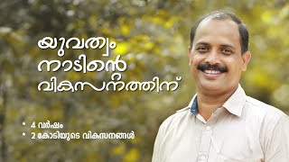 വാര്‍ഡില്‍ 'വികസനവും ക്ഷേമവും' മികവാർന്ന പ്രവർത്തനങ്ങൾ അടയാളപ്പെടുത്തി ഗഫൂര്‍ കോല്‍ക്കളത്തില്‍.