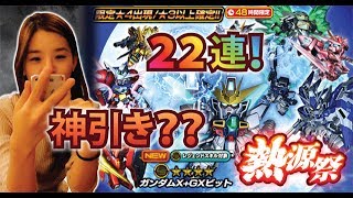 【Sガンロワ】【熱源祭】ガンダムX+GXビット（★4）LS対象！！を狙ってみます～２２連で～神引き！？実況【MOKOTV】