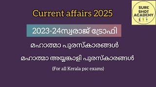 സ്വരാജ് ട്രോഫി|മഹാത്മ പുരസ്കാരങ്ങൾ