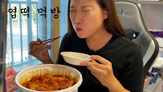 엽떡 먹방 애엄마의 육아 스트레스 풀기! Mukbang Spicy Tteockbokki Asmr