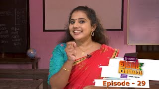 Udan Panam 3.0 | Episode - 29 | Sai teacher with Mittu poocha and Thanku poocha! | Mazhavil Manorama