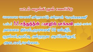 மன்பவுல் ஹஸனாத் பெண்கள் அரபிக்கல்லூரியின் முதலாம் ஆண்டு ஆலிமா பட்டமளிப்பு விழா