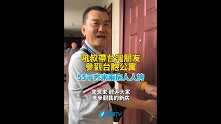 1100元兩房，55平方！為什麼我住不上這麼好的臺胞公寓，小編已經哭暈！#福州 #臺胞公寓 #房子 #roomtour