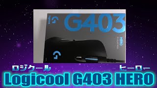 【商品紹介レビュー】　新しいマウスを購入しました！　 ～Logicool G403h～