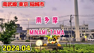 東京散歩 南多摩(稲城市) 南武線 Tokyo Japan walk in Minami-tama