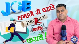 Bewar with Back Date Degree || Back Date Degree से रहें सावधान! || No Back Date Degree