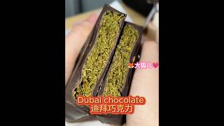 yay!!! finally I get my Dubai chocolate 🍫 really tasty 😋 #dubaichocolate  #迪拜巧克力 #迪拜开心果巧克力 #迪拜 #巧克力