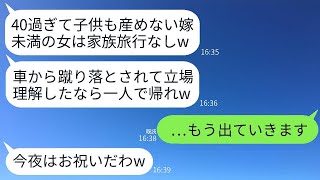 子供がいない40歳の私を無視し、家族旅行中に車から追い出して置き去りにした義理の母。「嫁でもないお前を連れて行くわけがないじゃんｗ」→浮かれて到着した宿泊先で知った衝撃の真実に対する反応が面白いwww