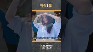 다이아 정채연에서 금수저 주연 정채연 #shorts